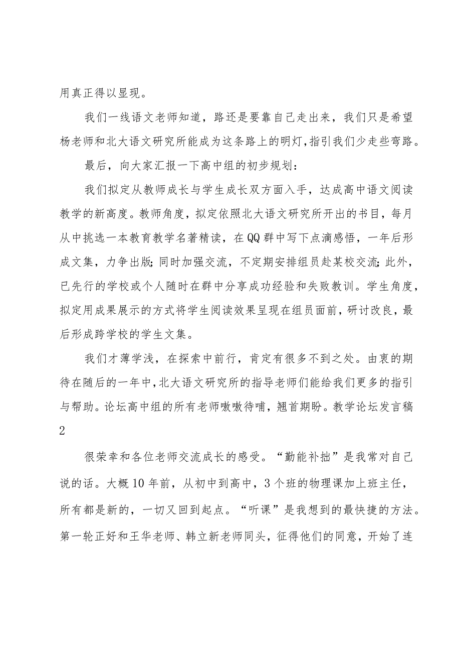 教学论坛发言稿.docx_第3页