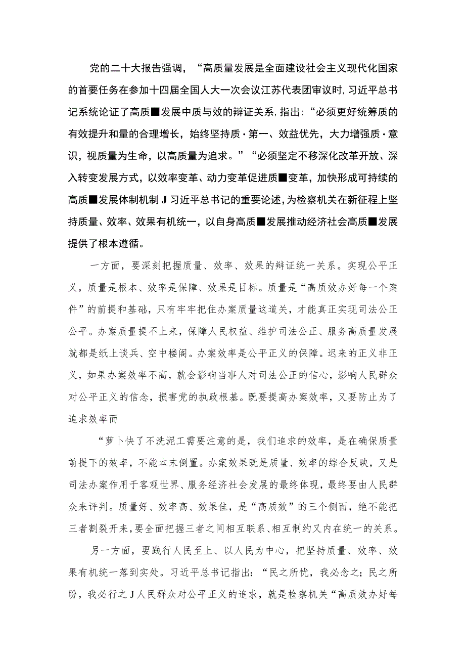 “强化质量效率意识”学习研讨发言材料（共12篇）.docx_第2页