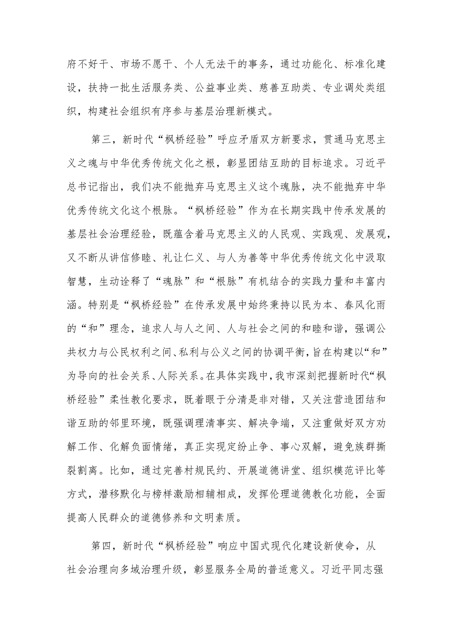 在市委理论学习中心组专题学习会议暨坚持和发展新时代“枫桥经验”研讨会上的发言范文.docx_第3页