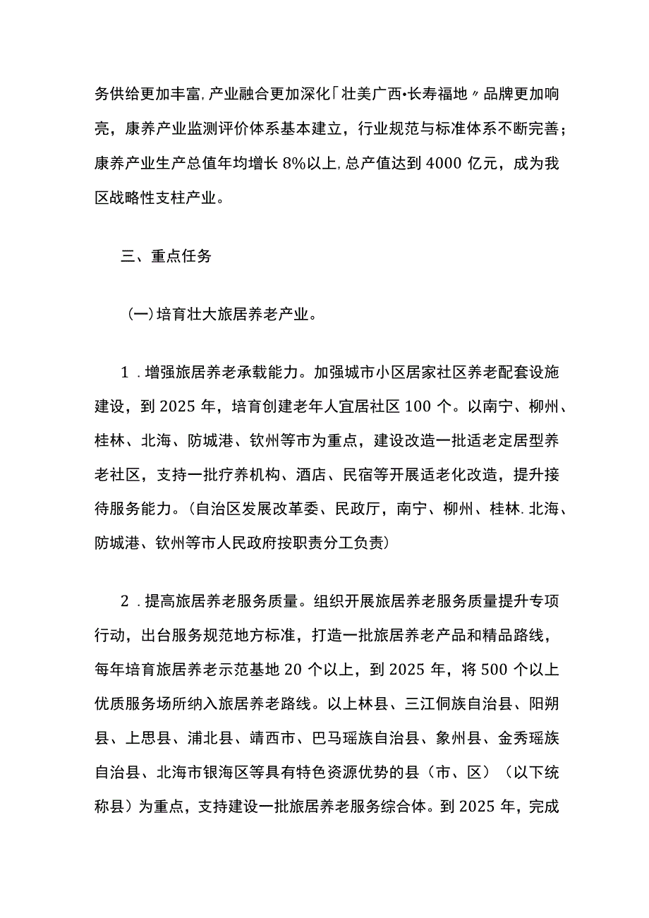 《深入推进“壮美广西·长寿福地”康养产业 发展三年行动方案（2023—2025年）》 全文及解读.docx_第2页