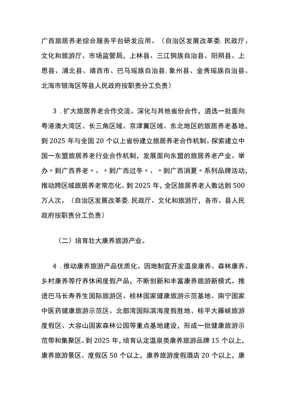 《深入推进“壮美广西·长寿福地”康养产业 发展三年行动方案（2023—2025年）》 全文及解读.docx_第3页