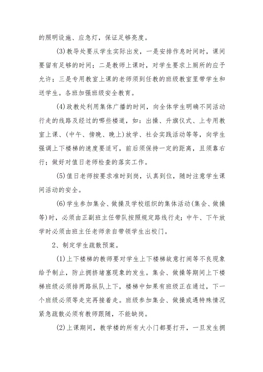 中学学校预防楼梯拥挤踩踏伤害学生事件应急处置预案.docx_第2页