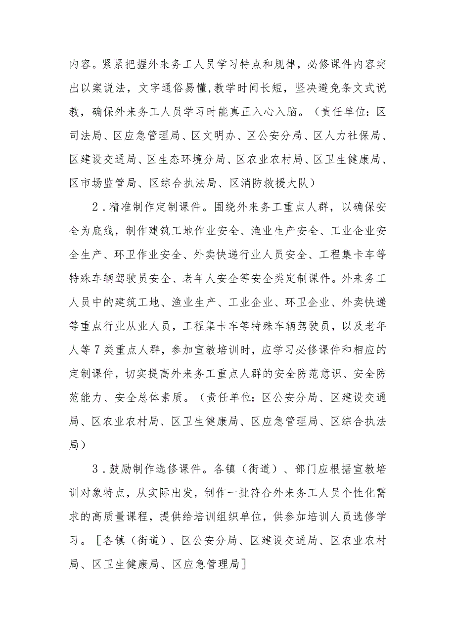 XX区外来务工人员法治安全文明宣教培训工作实施方案.docx_第3页