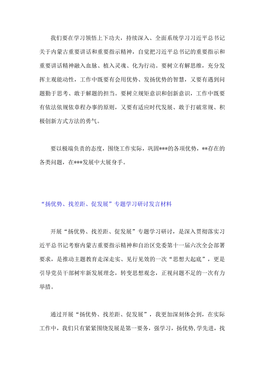 3篇范文稿：开展“扬优势、找差距、促发展”专题学习研讨发言材料.docx_第3页