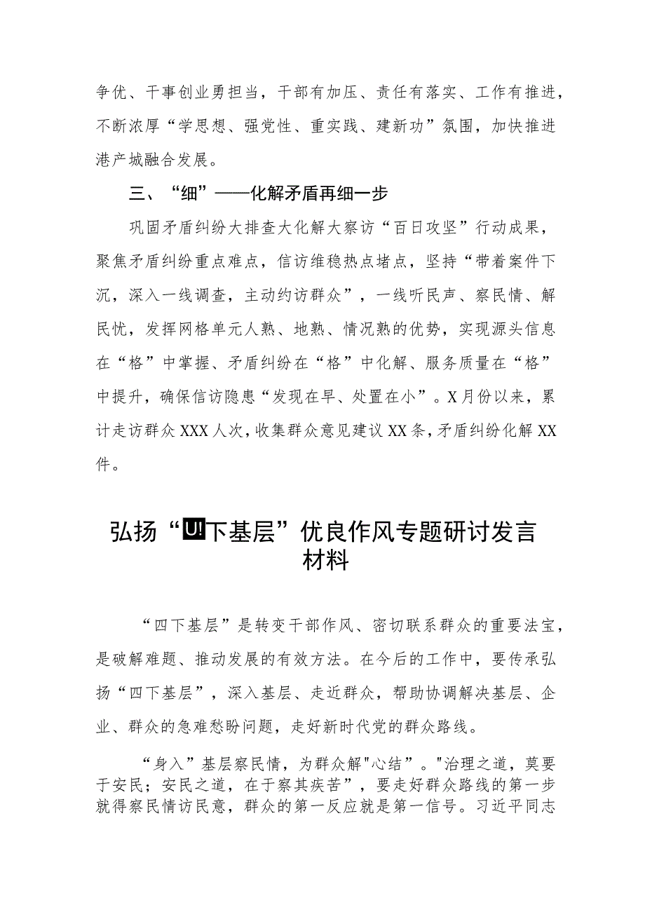 (七篇)弘扬“四下基层”优良作风交流讲话发言.docx_第2页