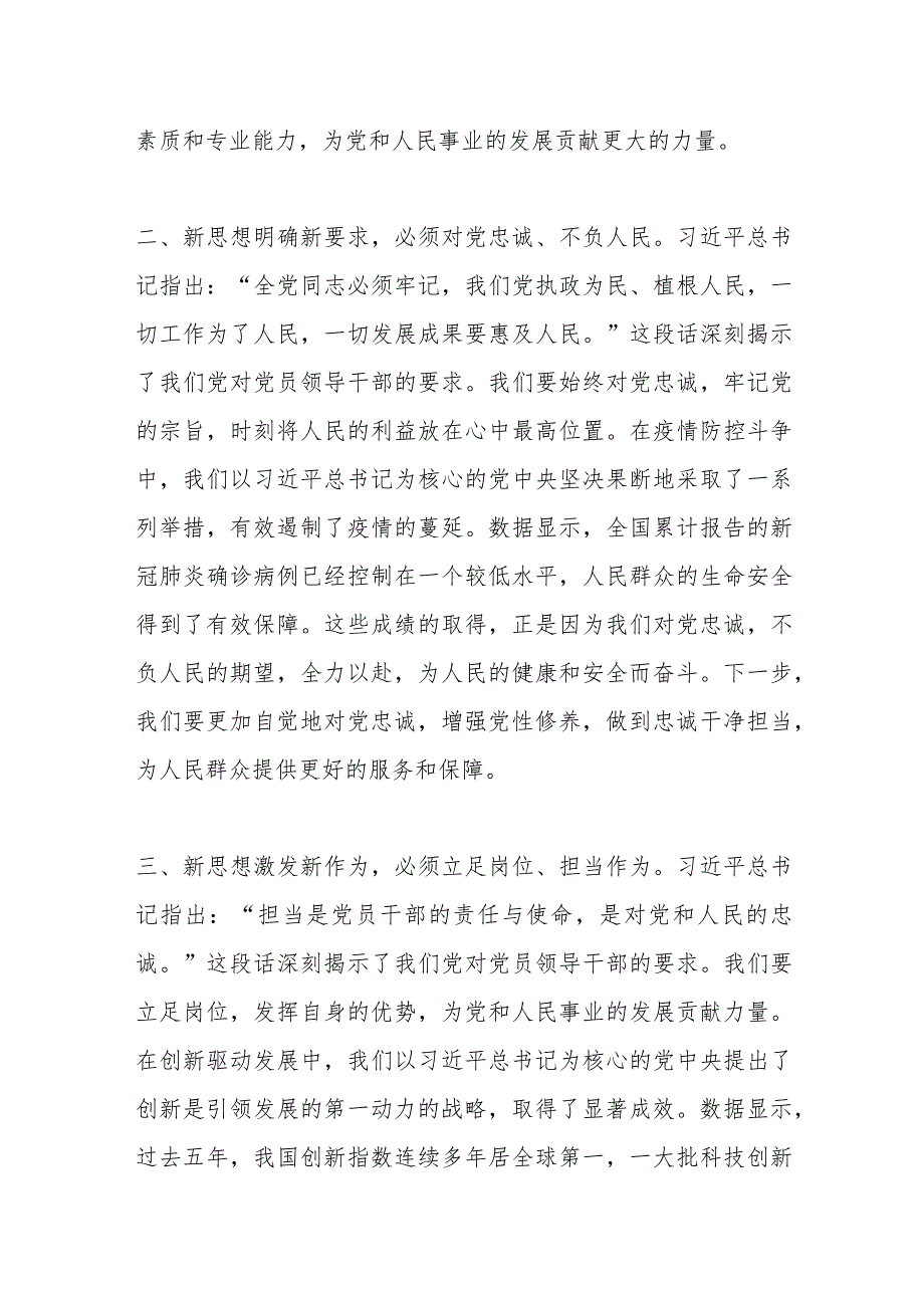 主题教育组织生活会会前学习研讨交流发言提纲（一）.docx_第2页