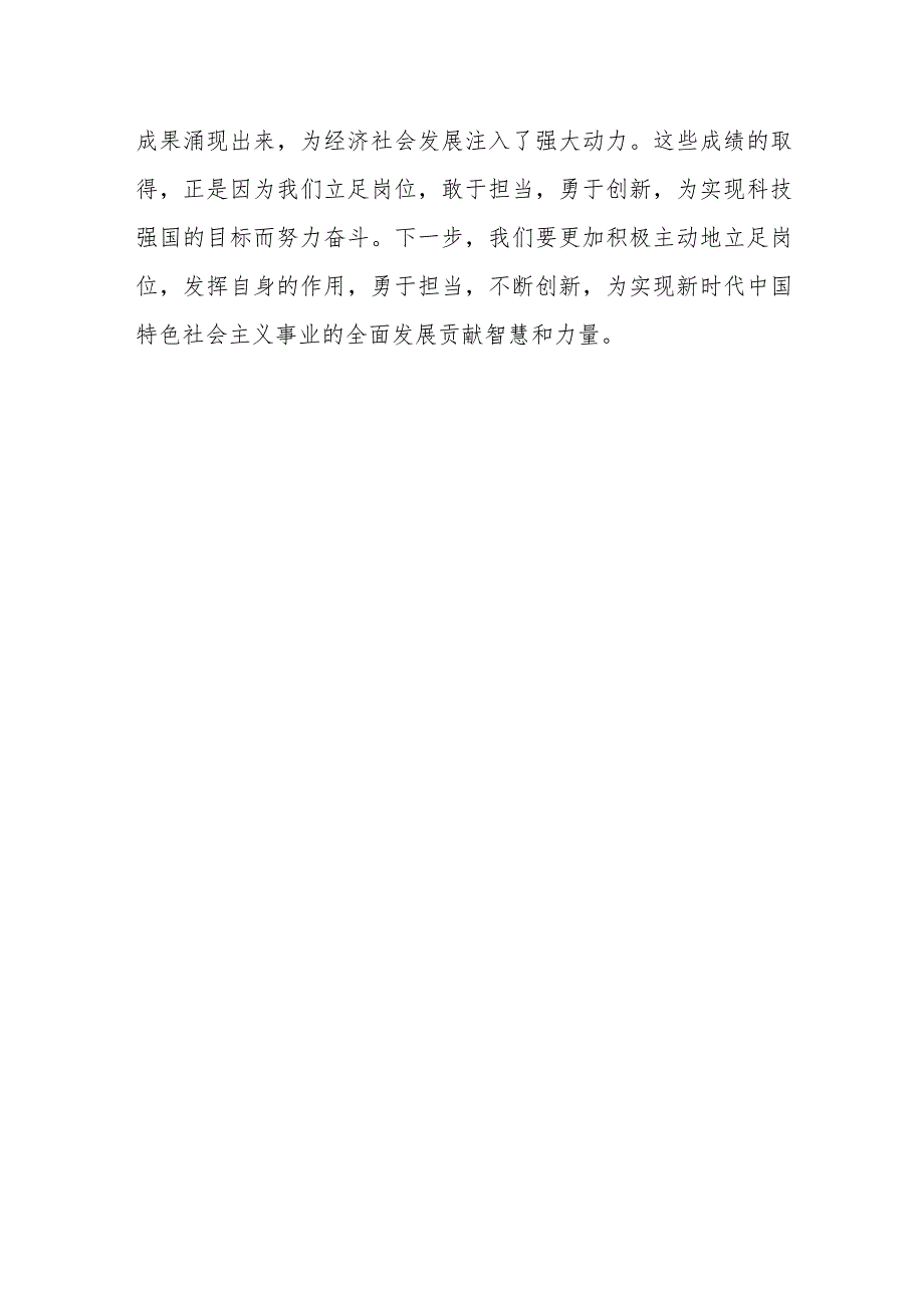 主题教育组织生活会会前学习研讨交流发言提纲（一）.docx_第3页