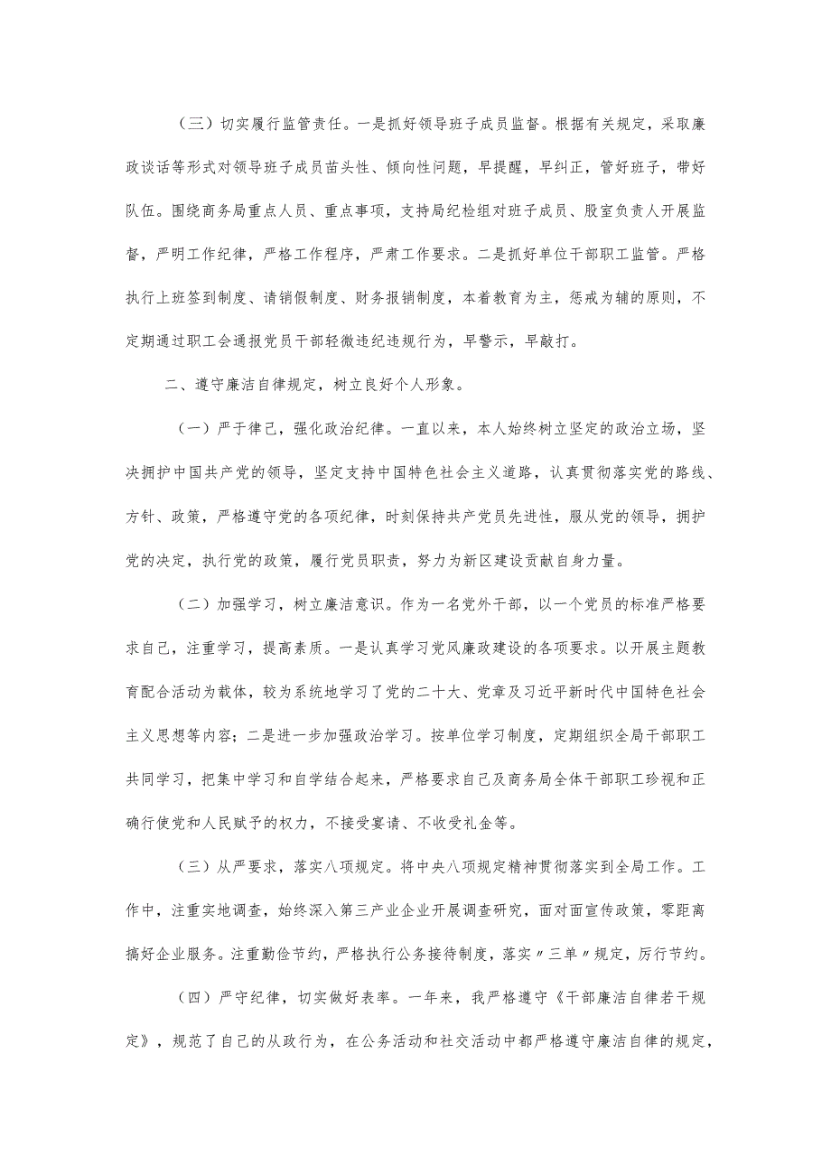 商务局党组书记2023年个人述责述廉报告.docx_第2页