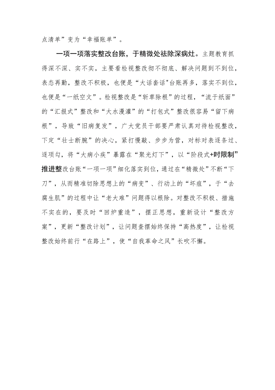 2023-2024年党员干部“扬优势、找差距、促发展”专题学习心得体会研讨发言材料6篇.docx_第3页