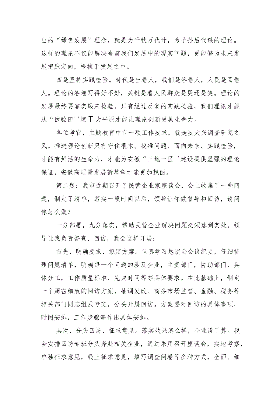 2023年10月28日29日安徽省市遴选面试真题及解析.docx_第3页