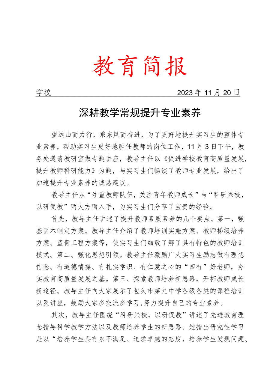 开展提升专业素养培训活动简报.docx_第1页