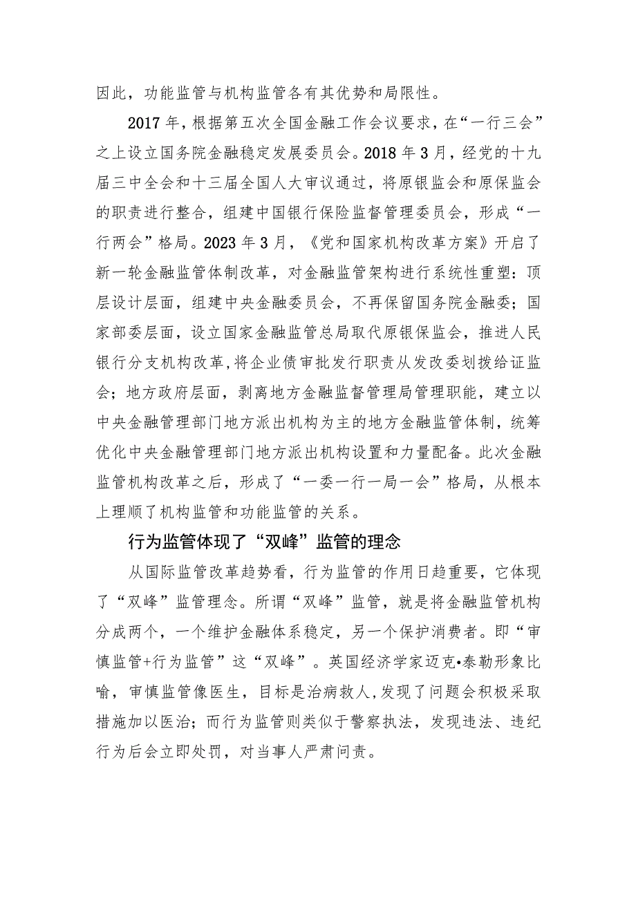 切实提高金融监管有效性.docx_第2页