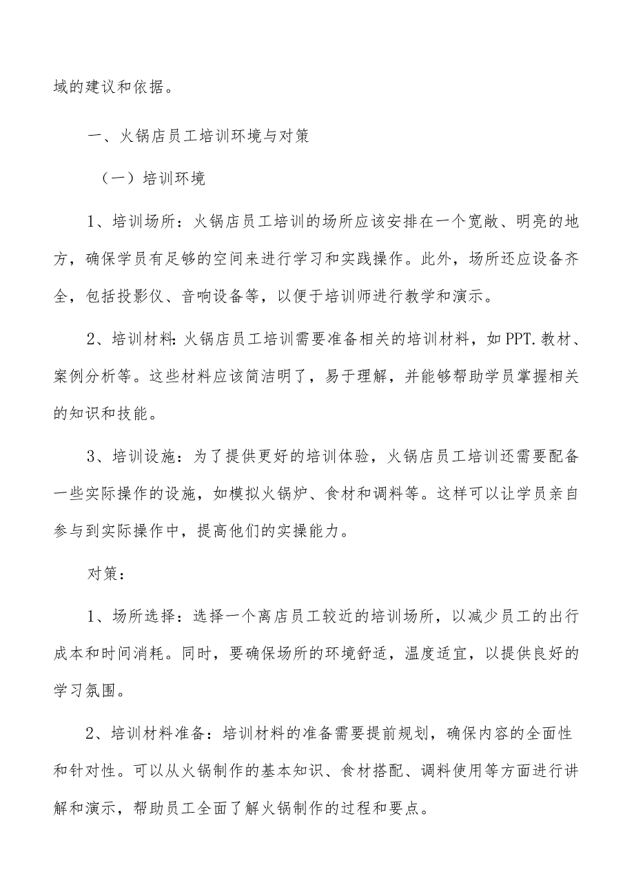火锅店员工卫生与安全培训方案.docx_第2页