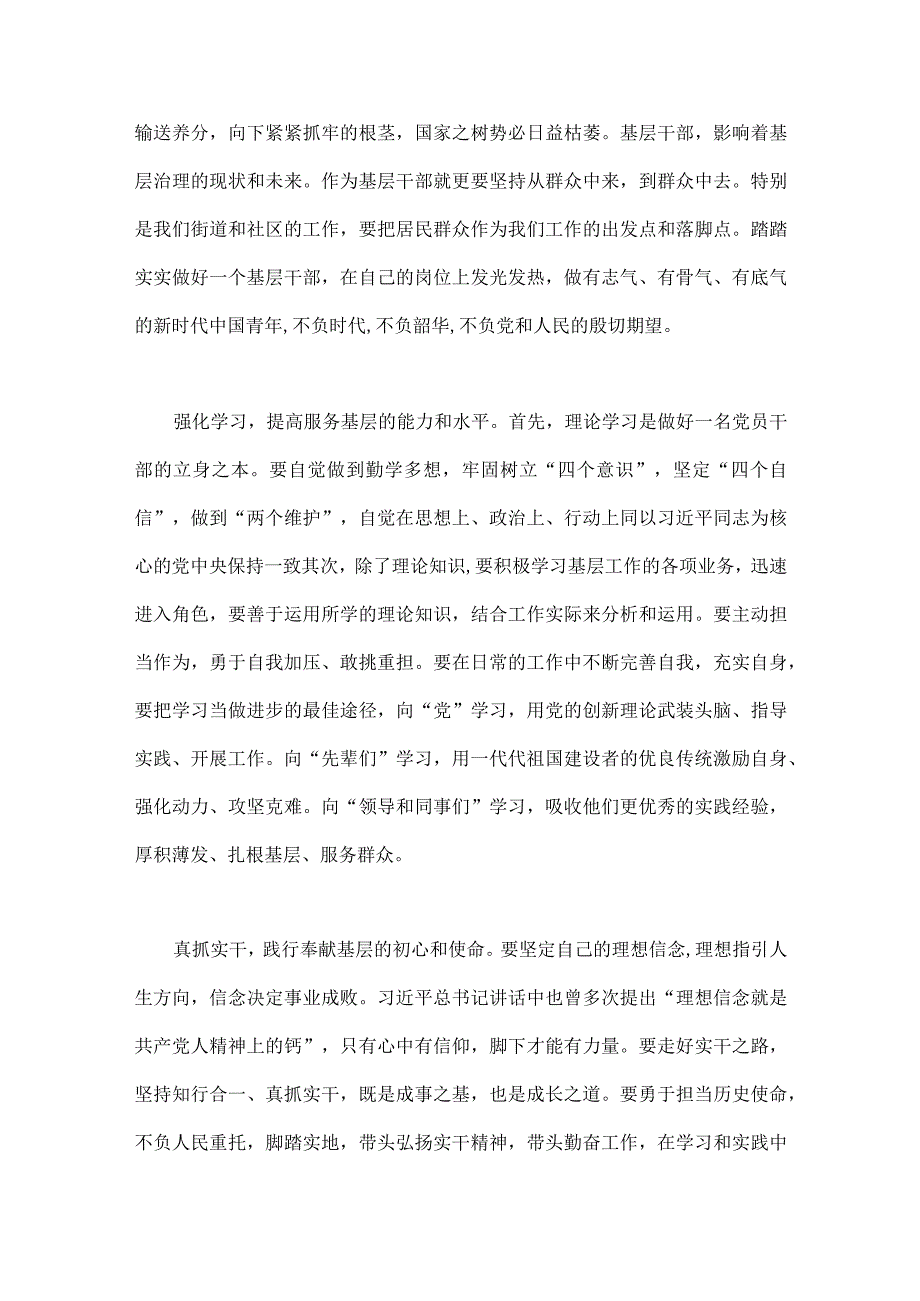 2篇全面开展“扬优势、找差距、促发展”专题学习研讨发言材料2023年.docx_第3页