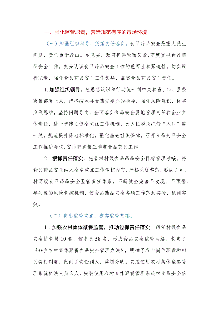 2023年第三季度乡镇食品药品安全委员会工作总结.docx_第2页