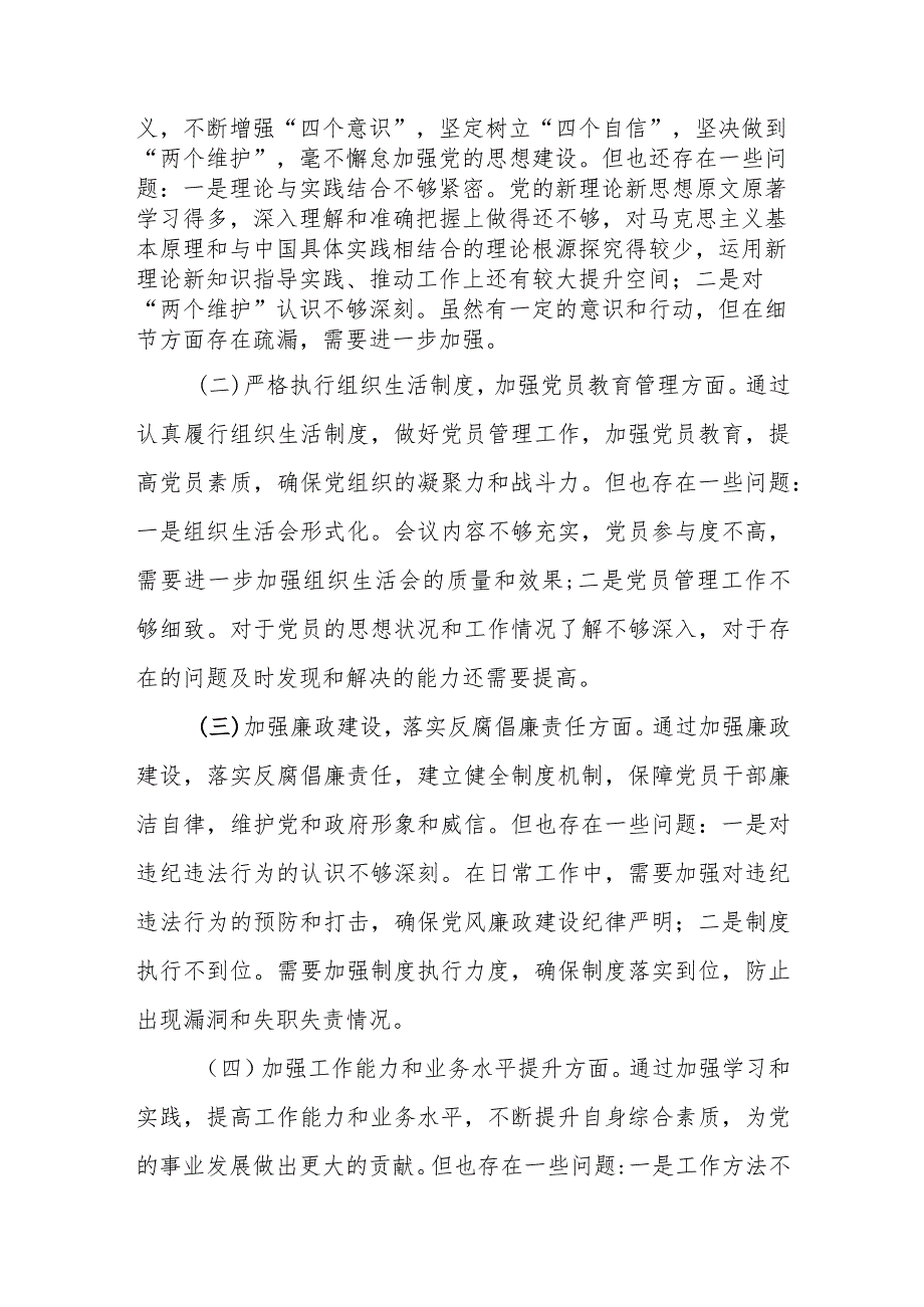 2023年度生态环境局民主生活会个人对照检查材料.docx_第2页