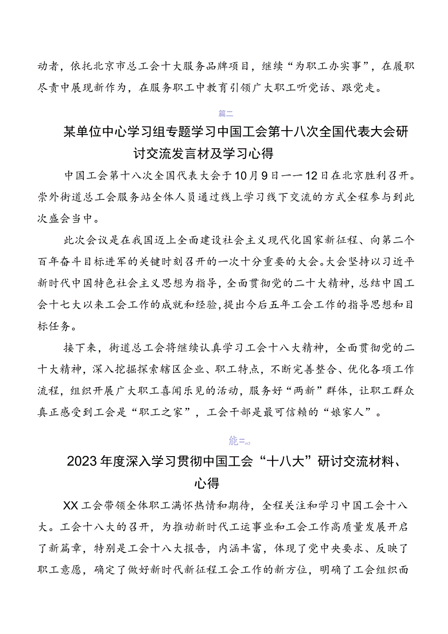 2023年“工会十八大”的研讨材料及心得体会10篇汇编.docx_第2页