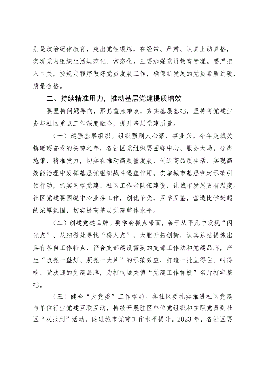 在2023年基层党建工作述职评议大会上的讲话共四篇.docx_第2页