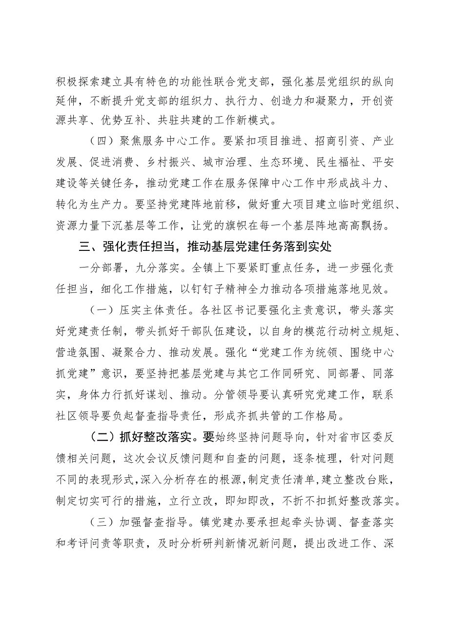 在2023年基层党建工作述职评议大会上的讲话共四篇.docx_第3页