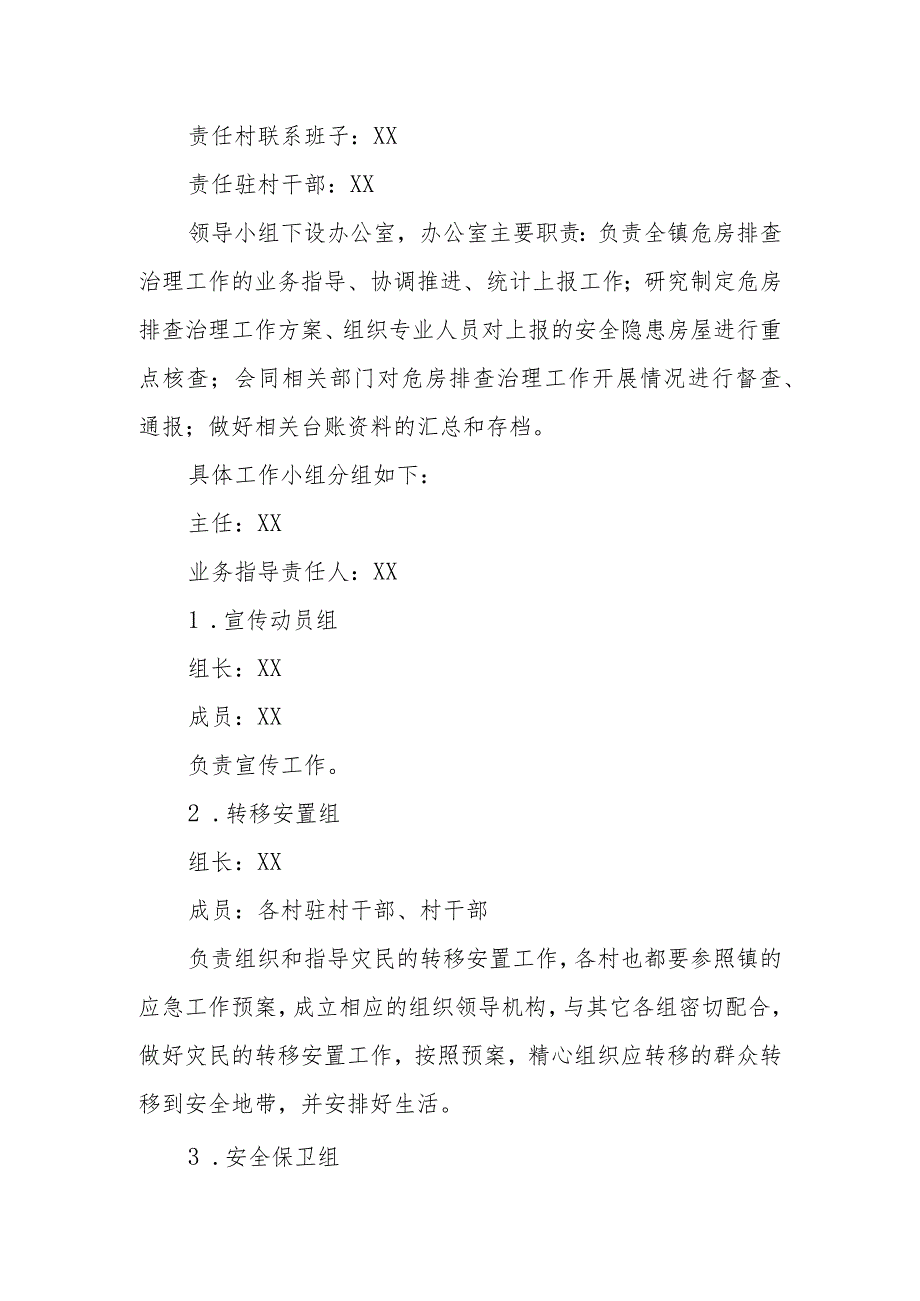 XX镇农村房屋除险解危应急预案.docx_第2页