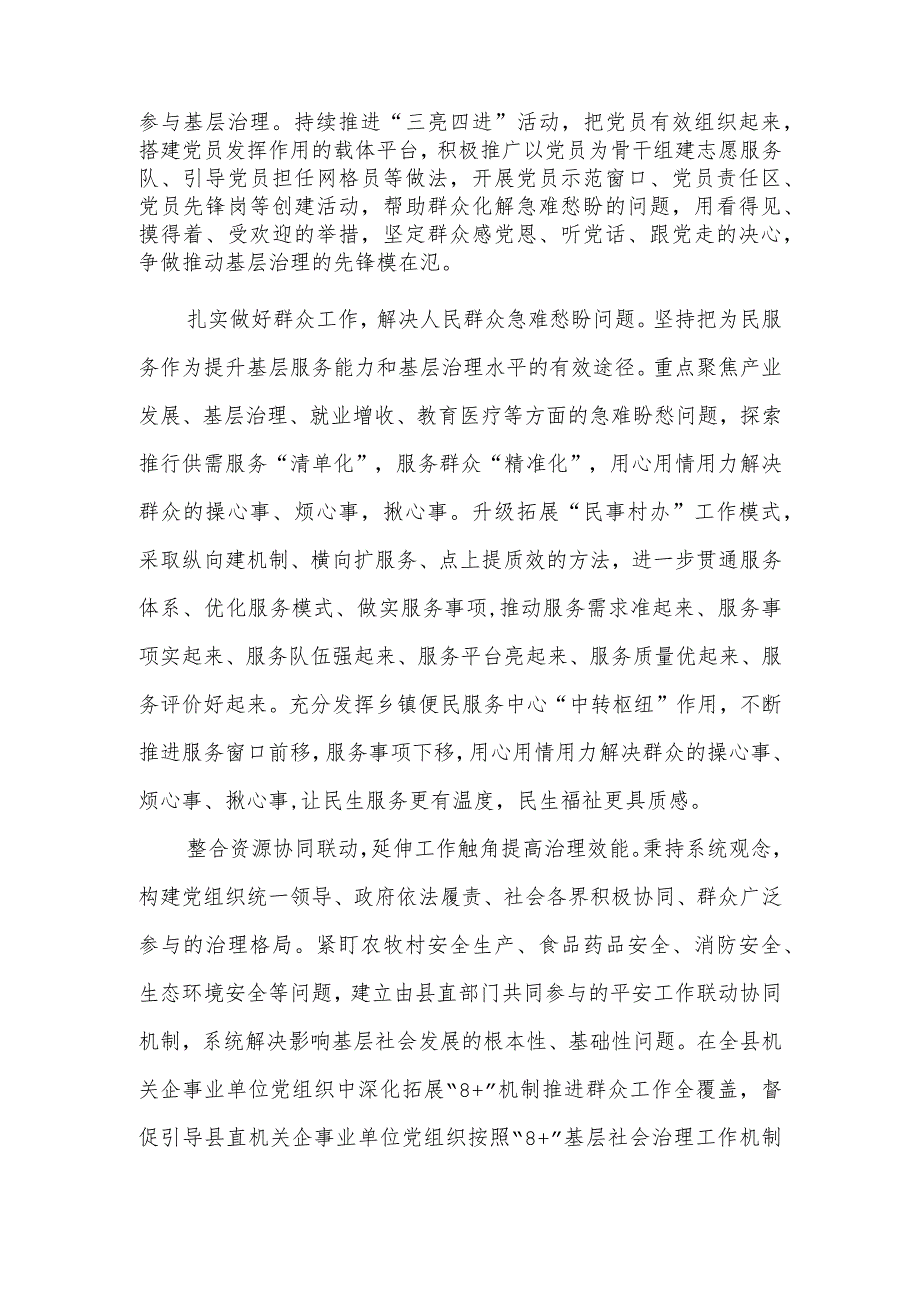 在全市党建引领基层治理暨组织工作重点任务推进会上的交流发言范文.docx_第2页