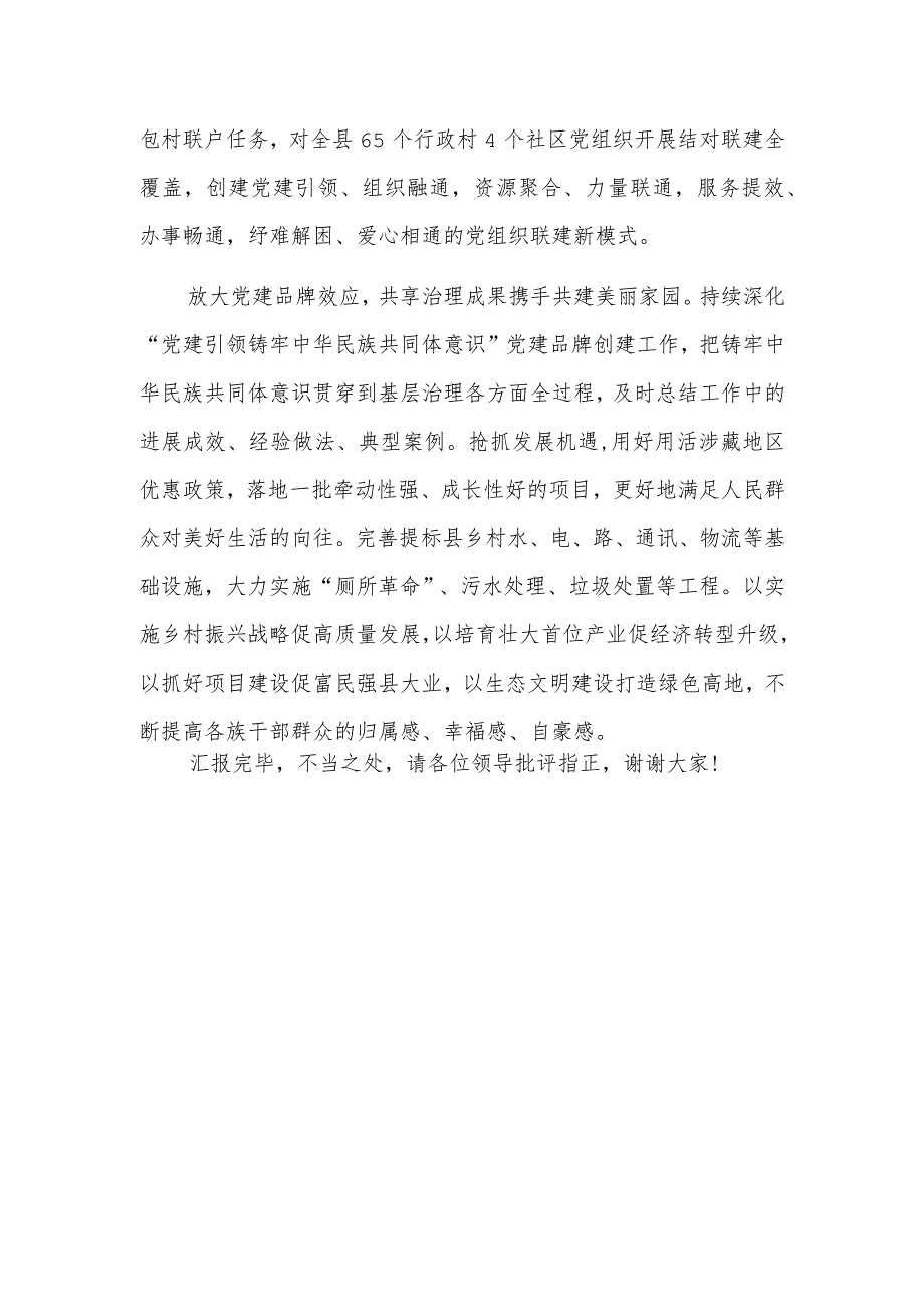 在全市党建引领基层治理暨组织工作重点任务推进会上的交流发言范文.docx_第3页