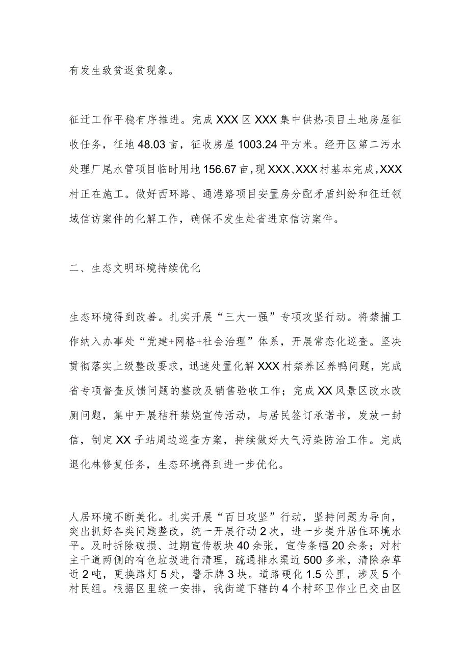 XX街道办事2023年工作总结及2024年工作打算.docx_第2页