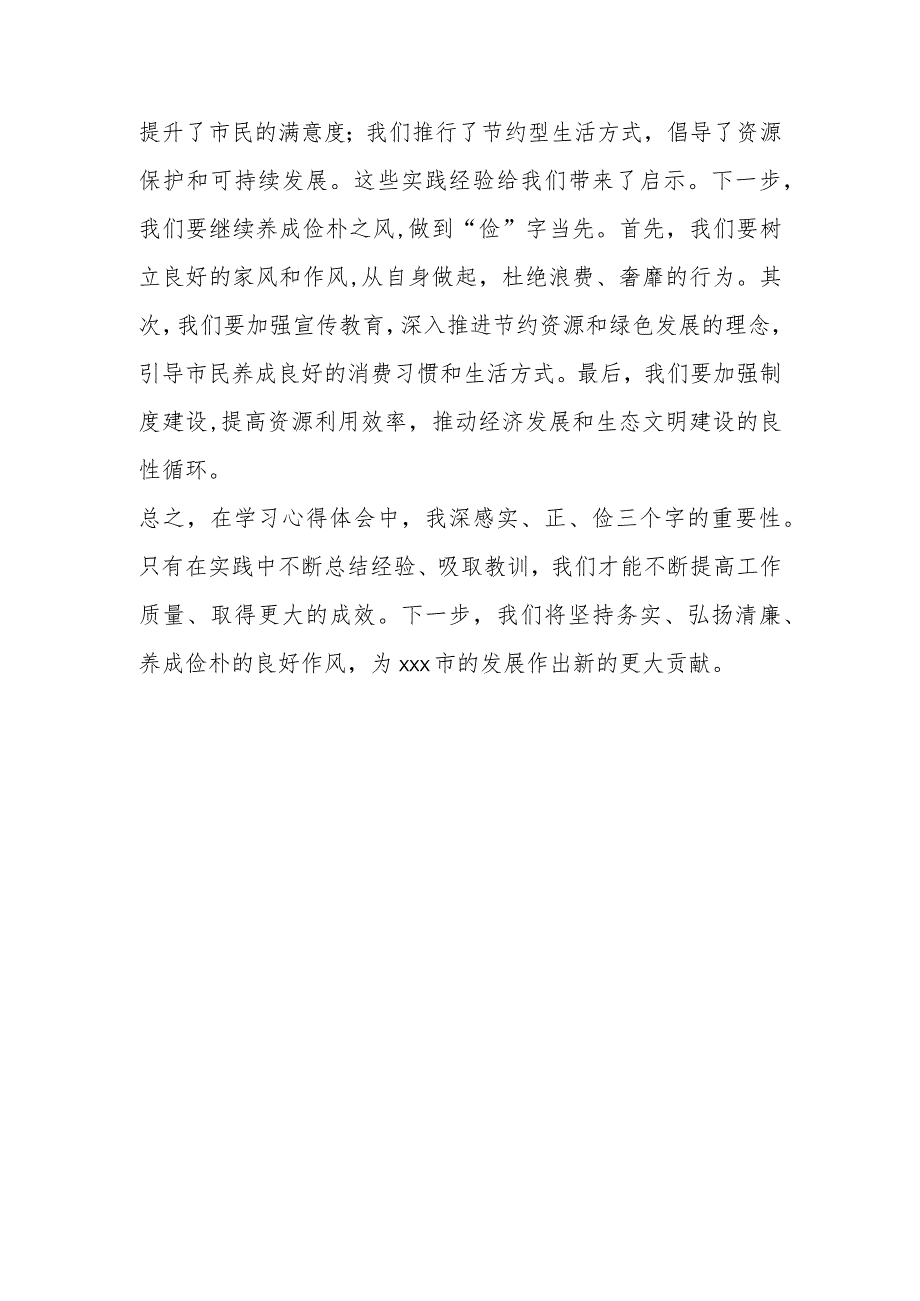 主题教育组织生活会会前学习研讨交流发言提纲 .docx_第3页