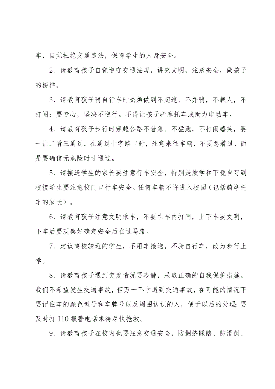 2023年关于学生交通安全致家长的一封信（19篇）.docx_第2页