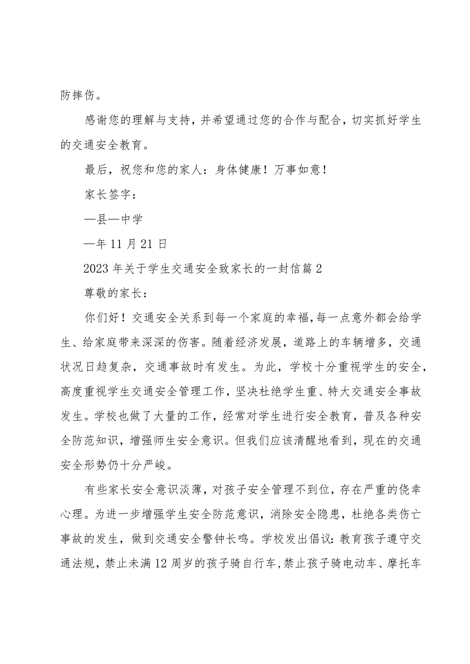 2023年关于学生交通安全致家长的一封信（19篇）.docx_第3页