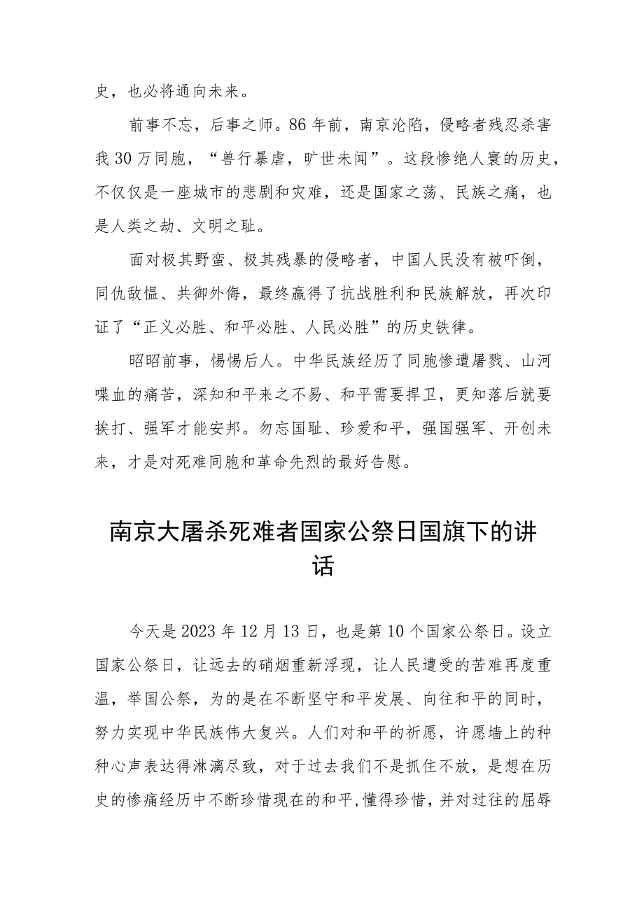 2023年老师关于纪念南京大屠杀国家公祭日国旗下的讲话七篇.docx_第3页