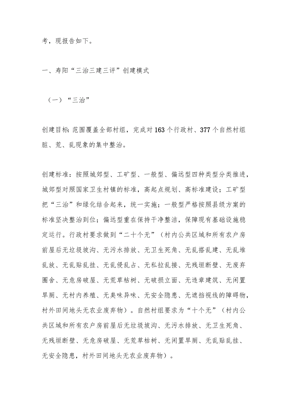 市委政研室农村人居环境整治的调研报告：打造净美人居村景图谱写“千万工程”新画卷.docx_第2页