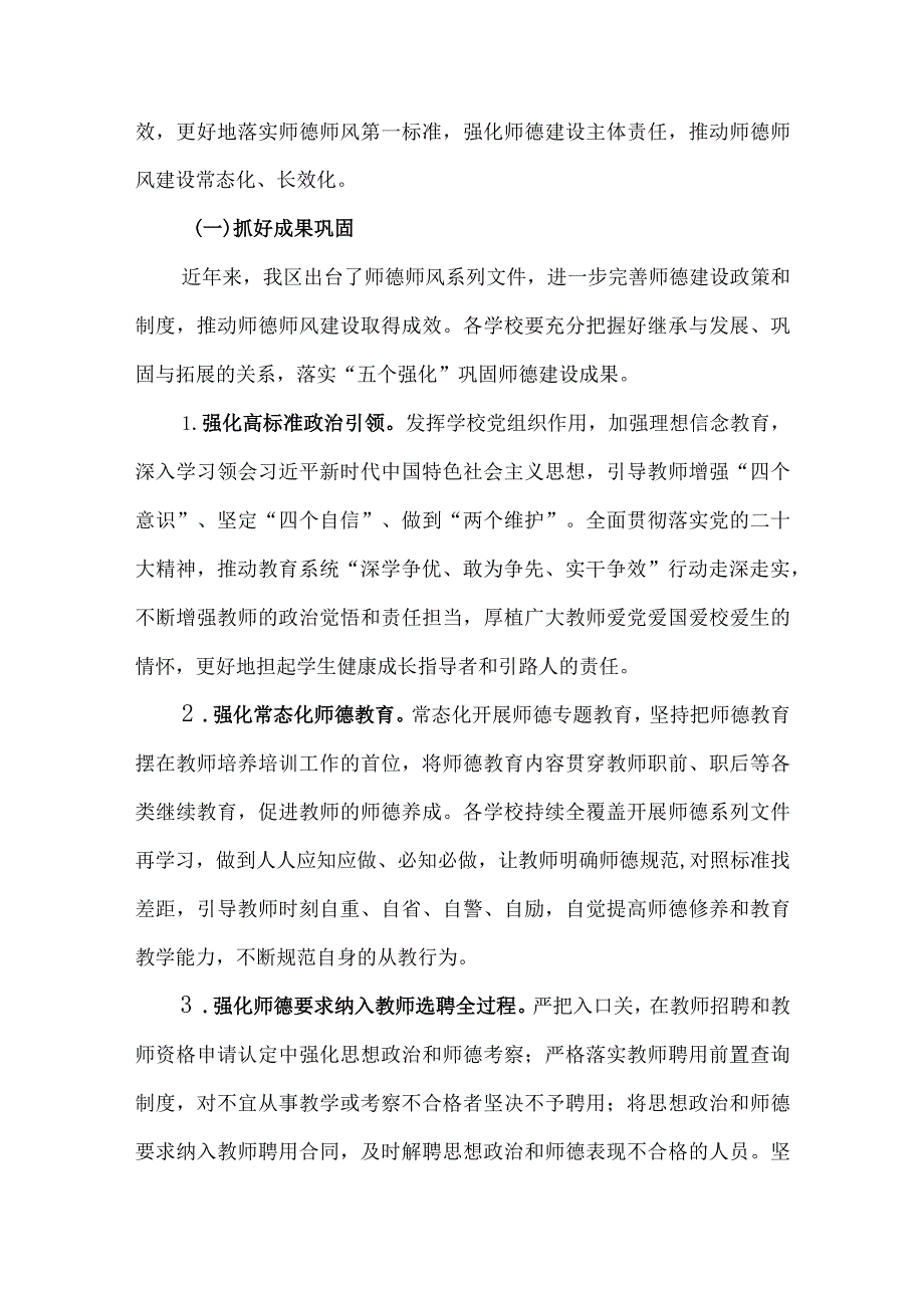 2023年中小学师德建设巩固拓展年活动实施方案.docx_第2页