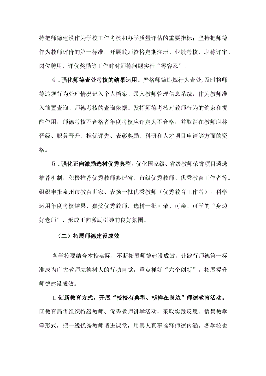 2023年中小学师德建设巩固拓展年活动实施方案.docx_第3页