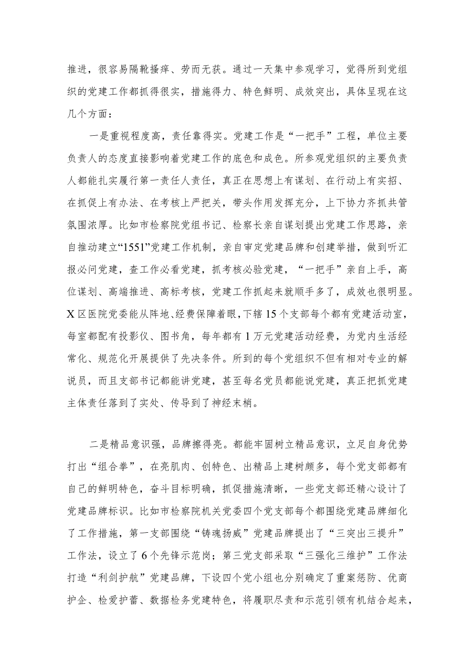 2023年开展“扬优势、找差距、促发展”专题学习研讨发言材料20篇供参考.docx_第3页