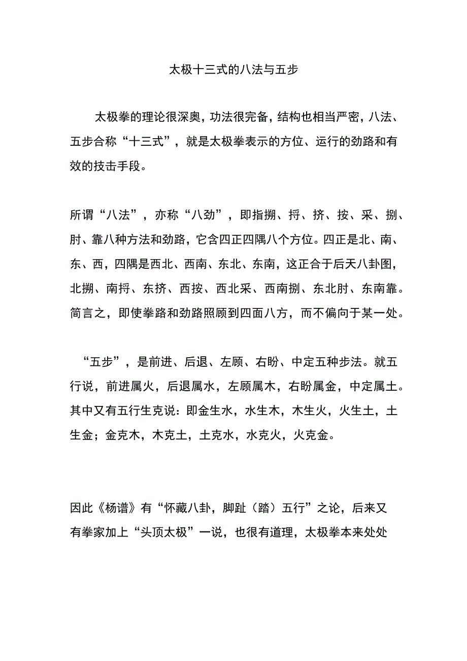 太极十三式的八法与五步.docx_第1页