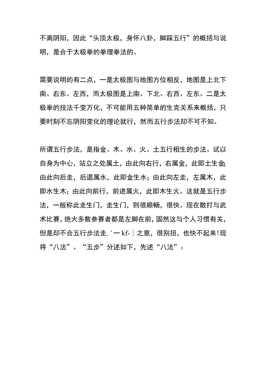 太极十三式的八法与五步.docx_第2页