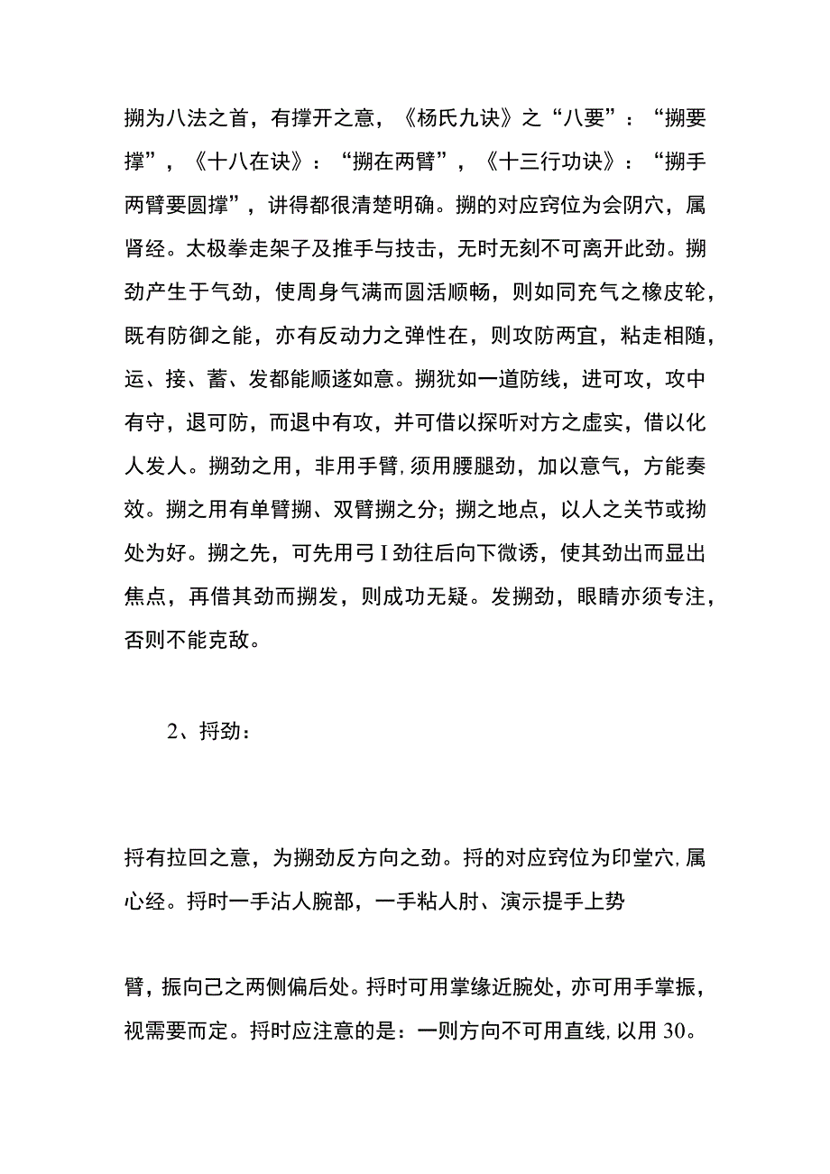 太极十三式的八法与五步.docx_第3页