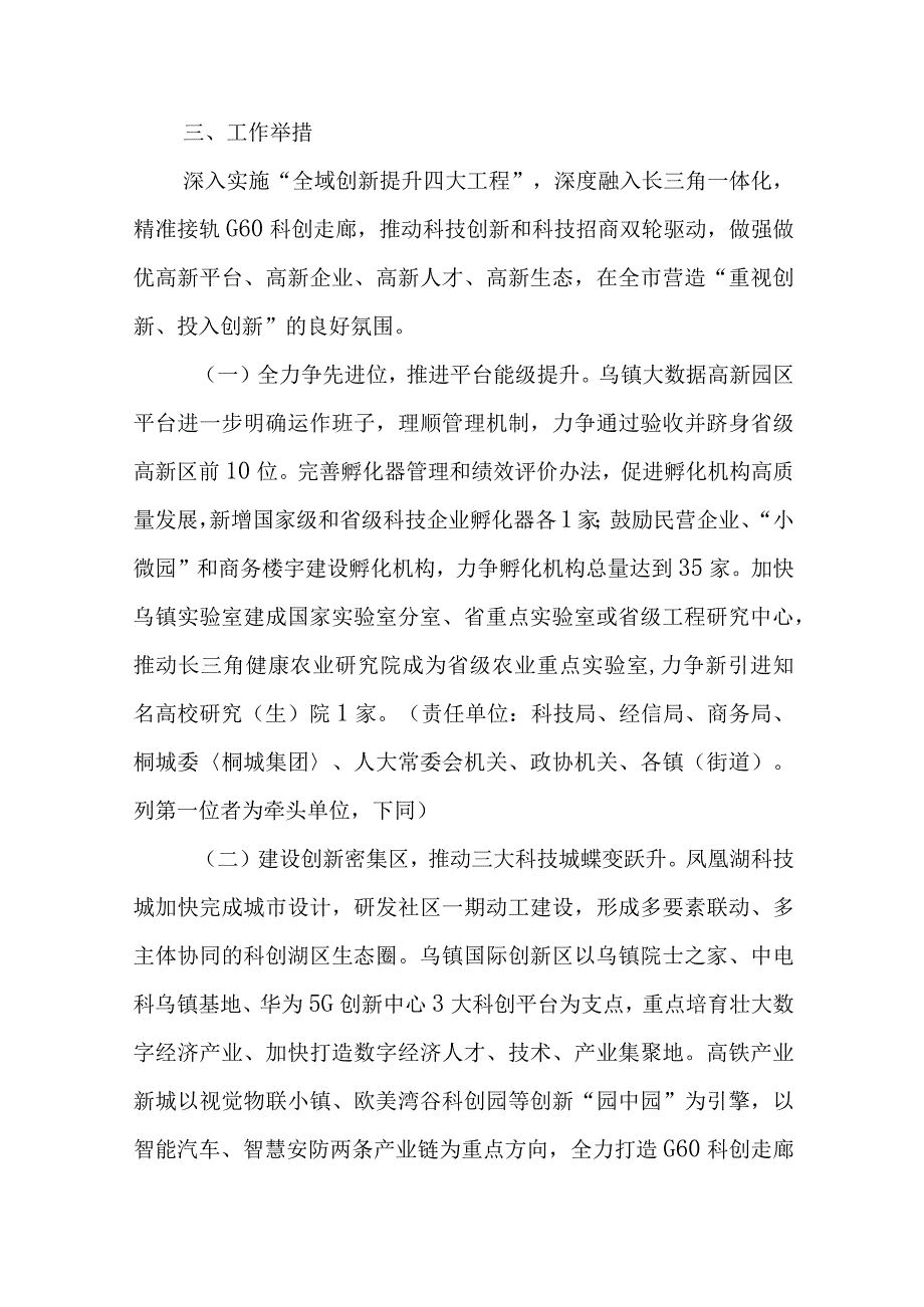 新时代科技创新力提升行动方案.docx_第2页