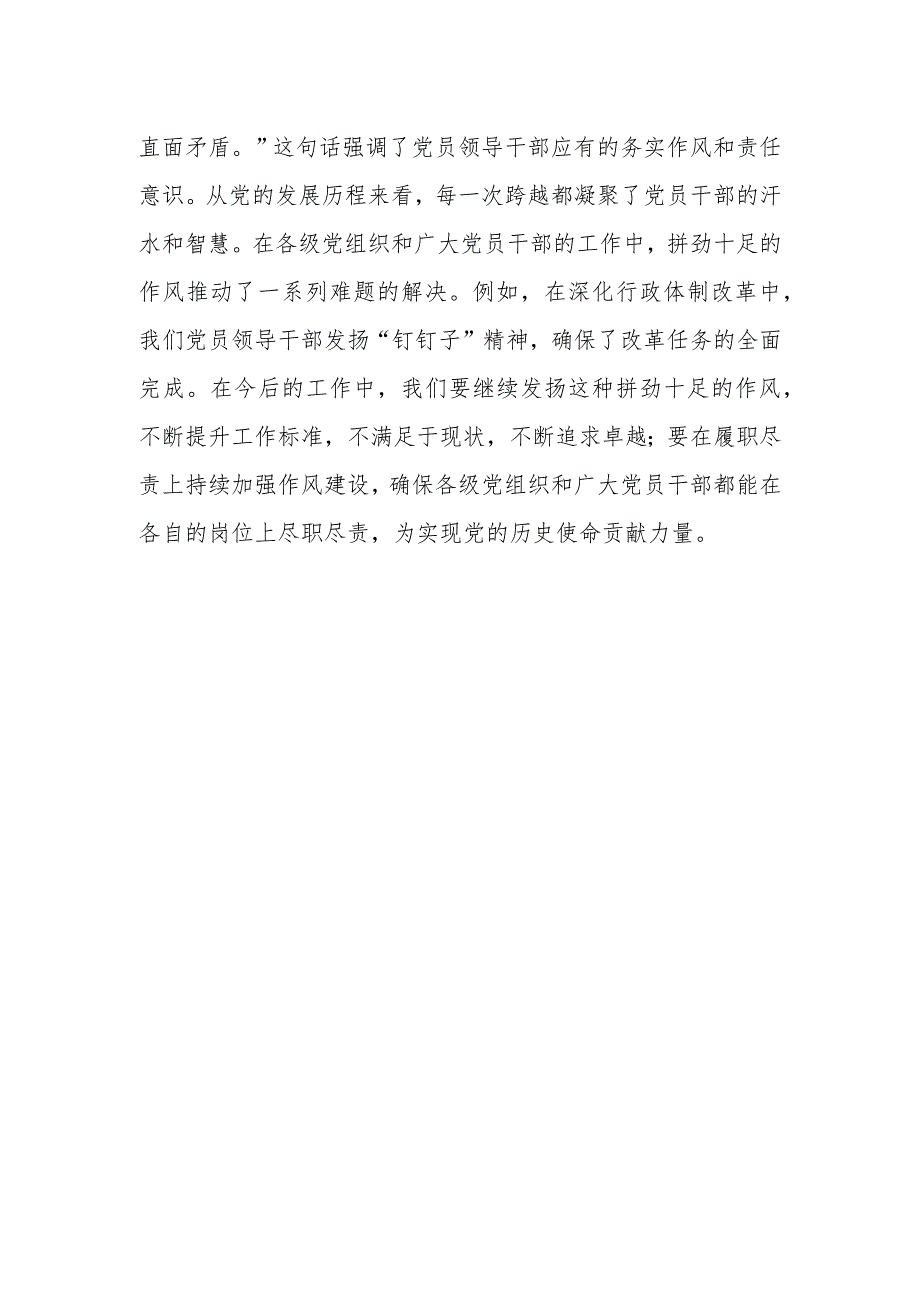 2023年度主题教育读书班研讨发言提纲（十一）.docx_第3页