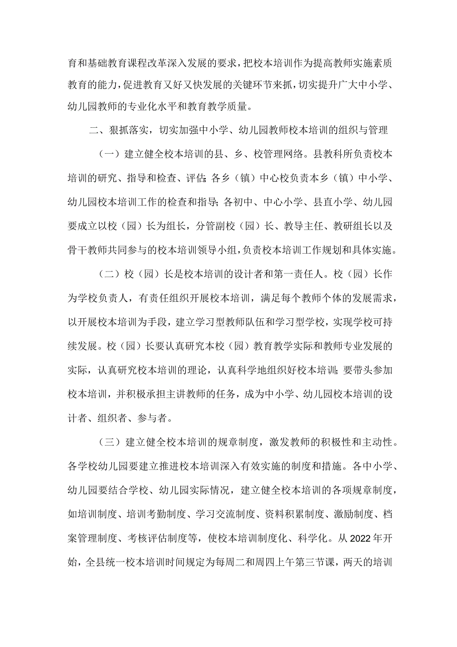 县教科所关于加强校本培训工作的指导意见.docx_第2页