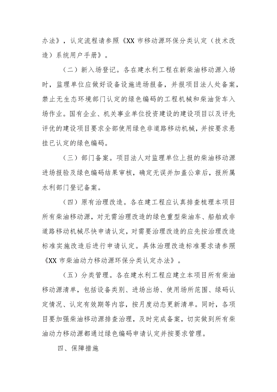 XX市水利系统实施柴油移动源排放分类管理的引导方案.docx_第2页