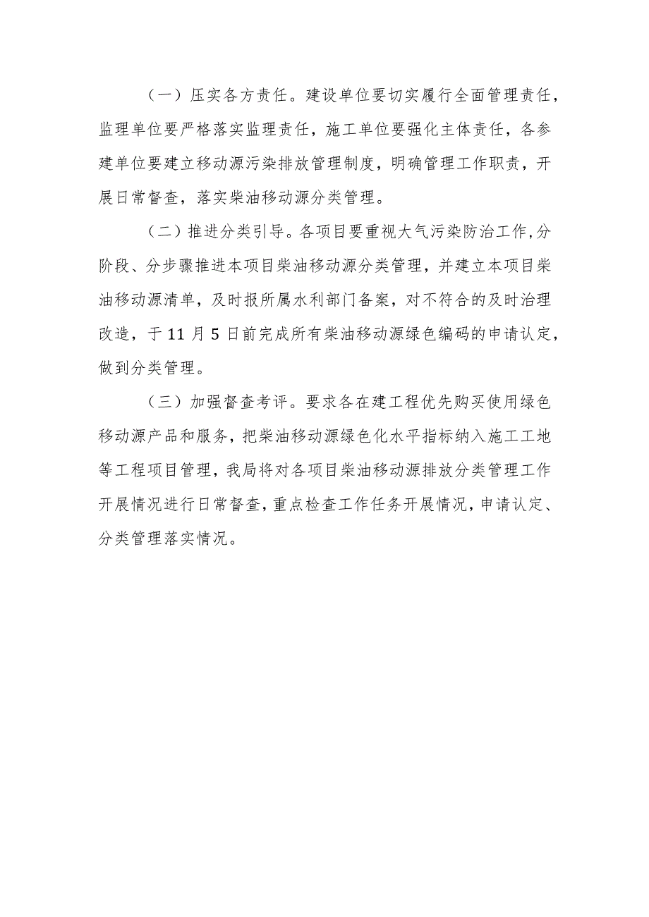 XX市水利系统实施柴油移动源排放分类管理的引导方案.docx_第3页