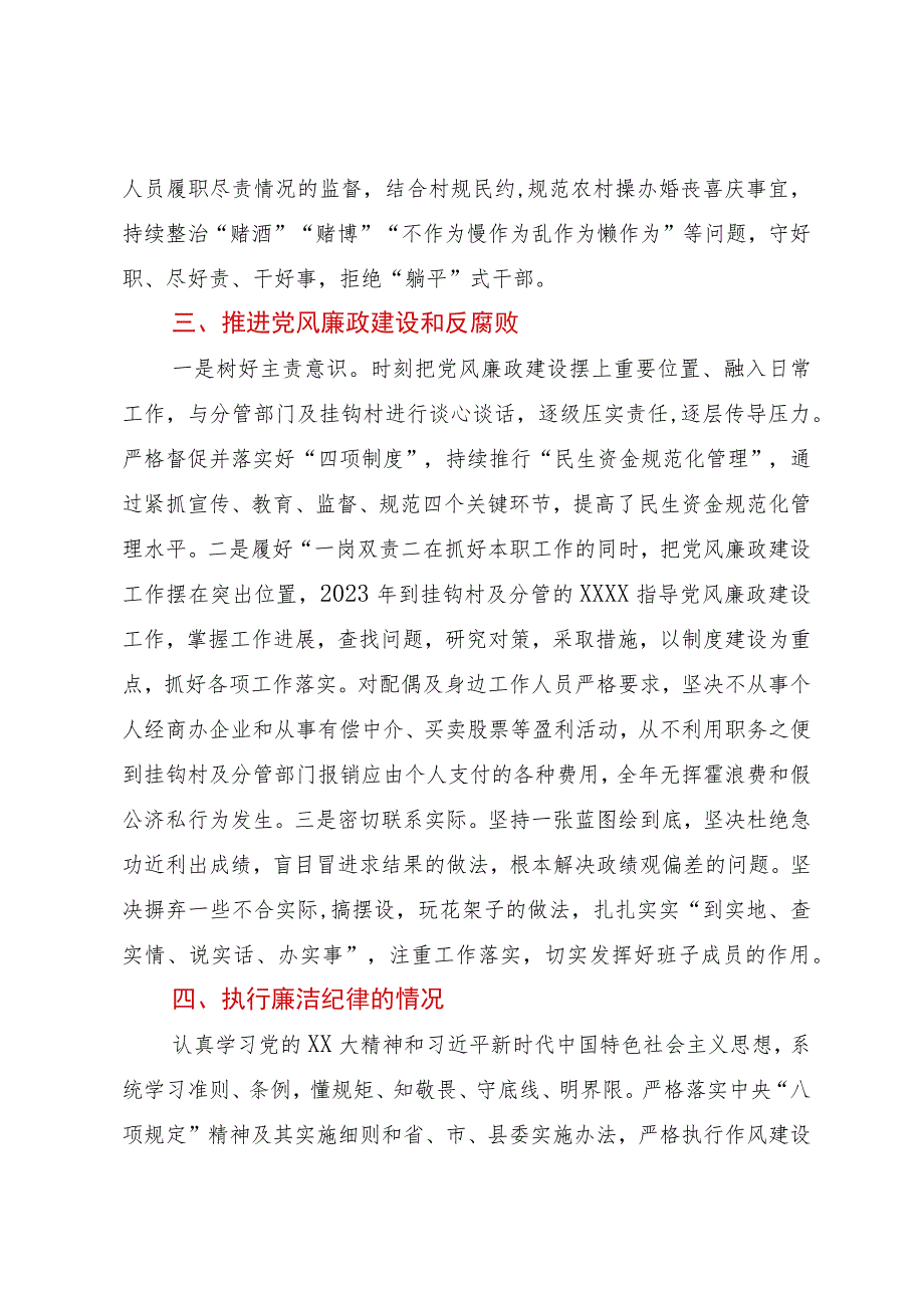 副镇长2023年度述责述廉报告.docx_第2页