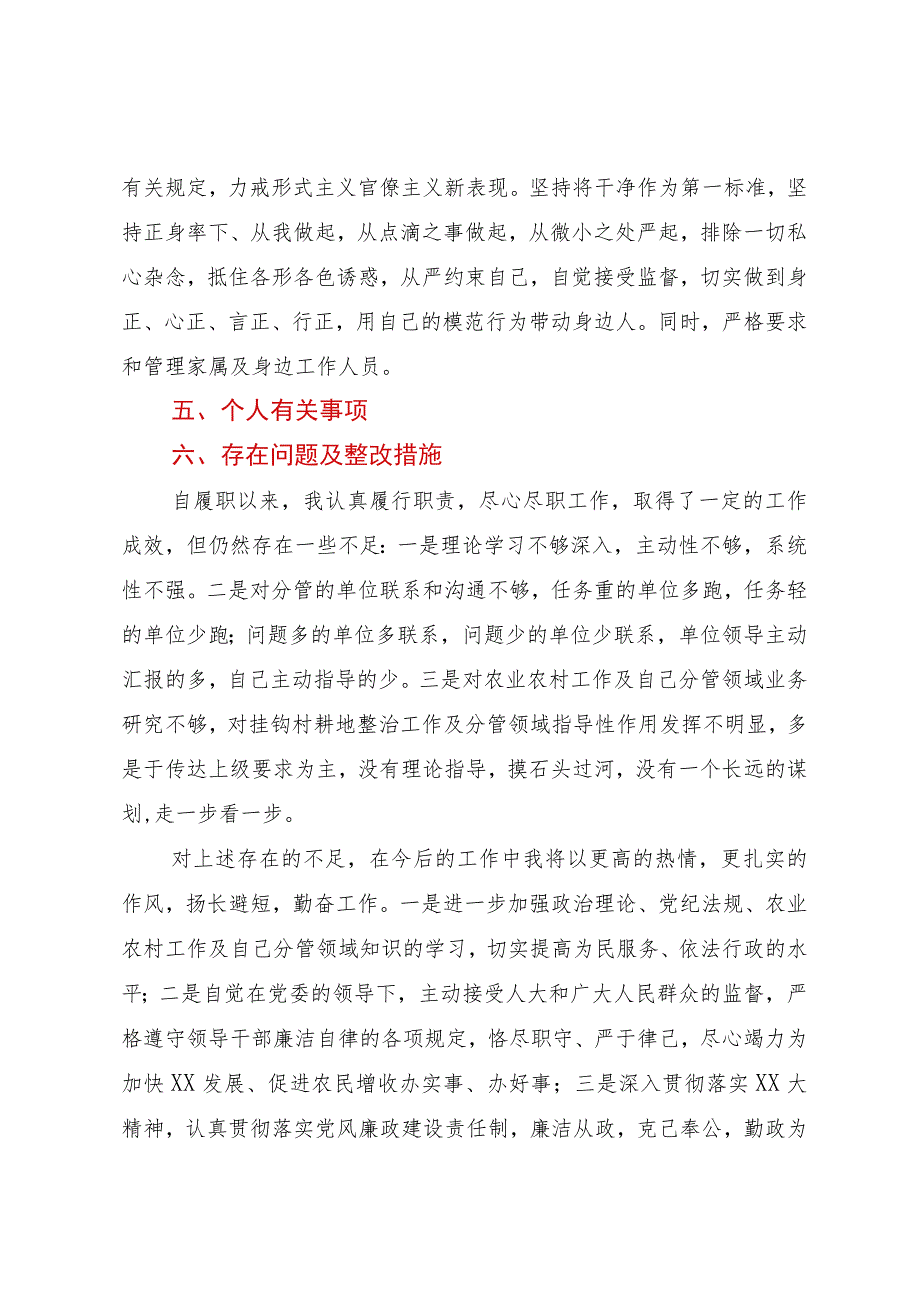 副镇长2023年度述责述廉报告.docx_第3页