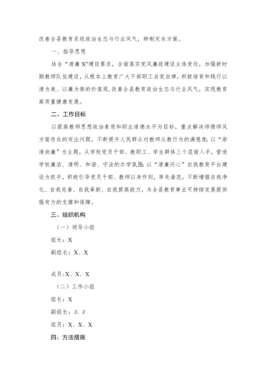 “清廉校园”建设工作方案15篇供参考.docx_第2页