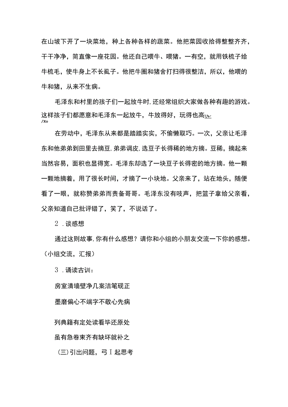 初中学生劳动课教案（精选14篇）.docx_第2页