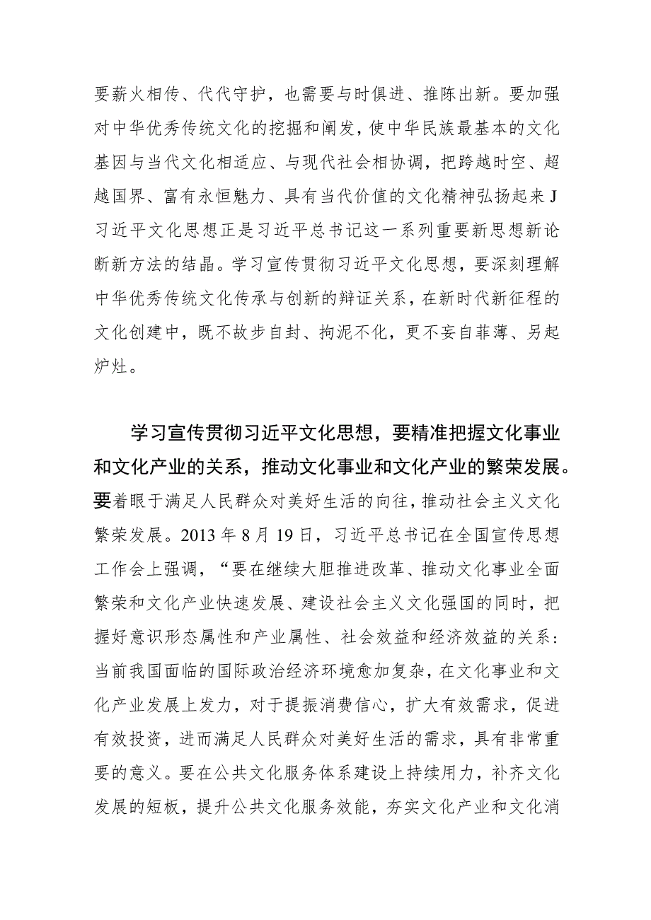 【常委宣传部长学习文化思想研讨发言】努力投身文化强国建设新征程.docx_第3页