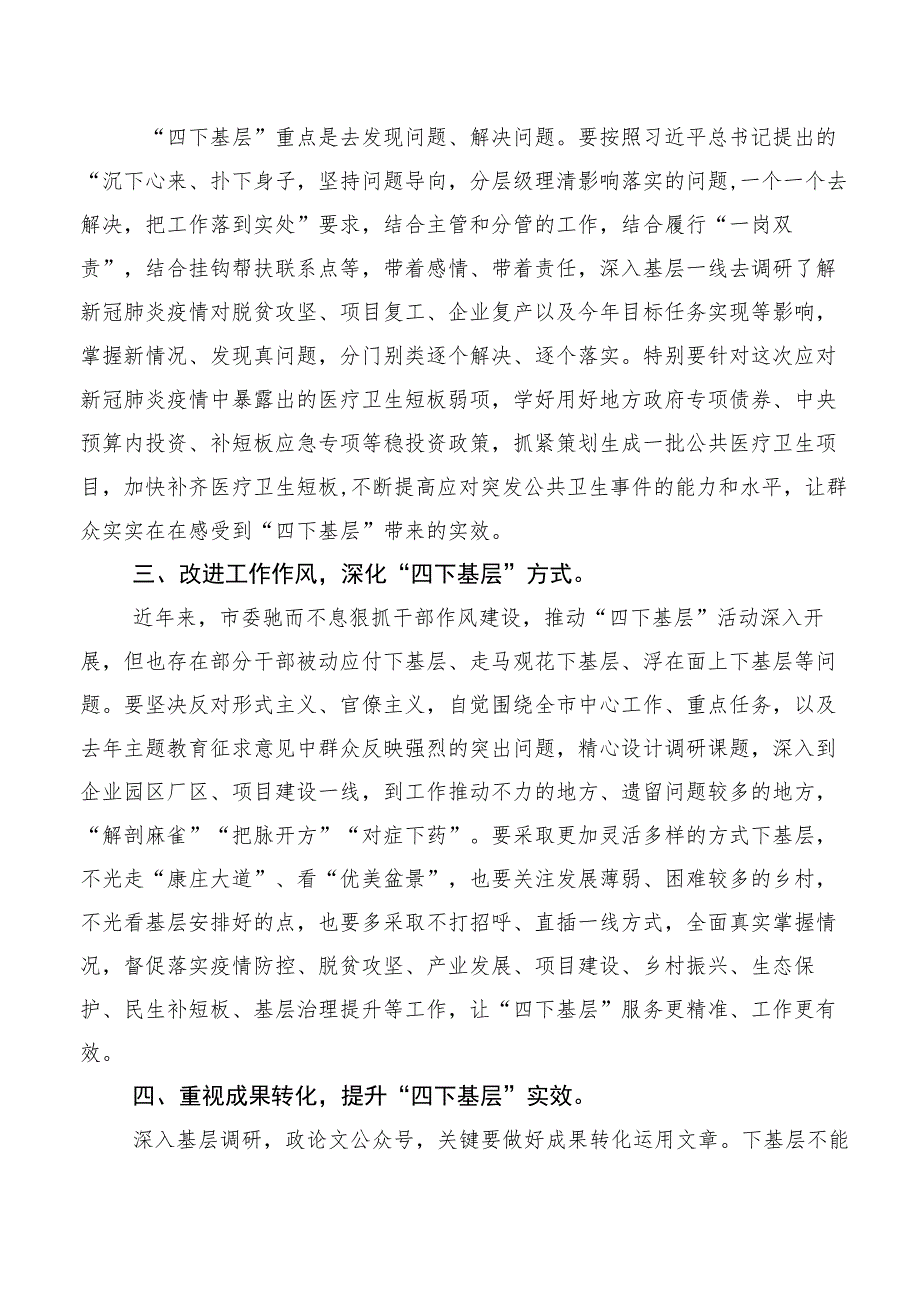 2023年“四下基层”研讨发言材料（10篇合集）.docx_第2页