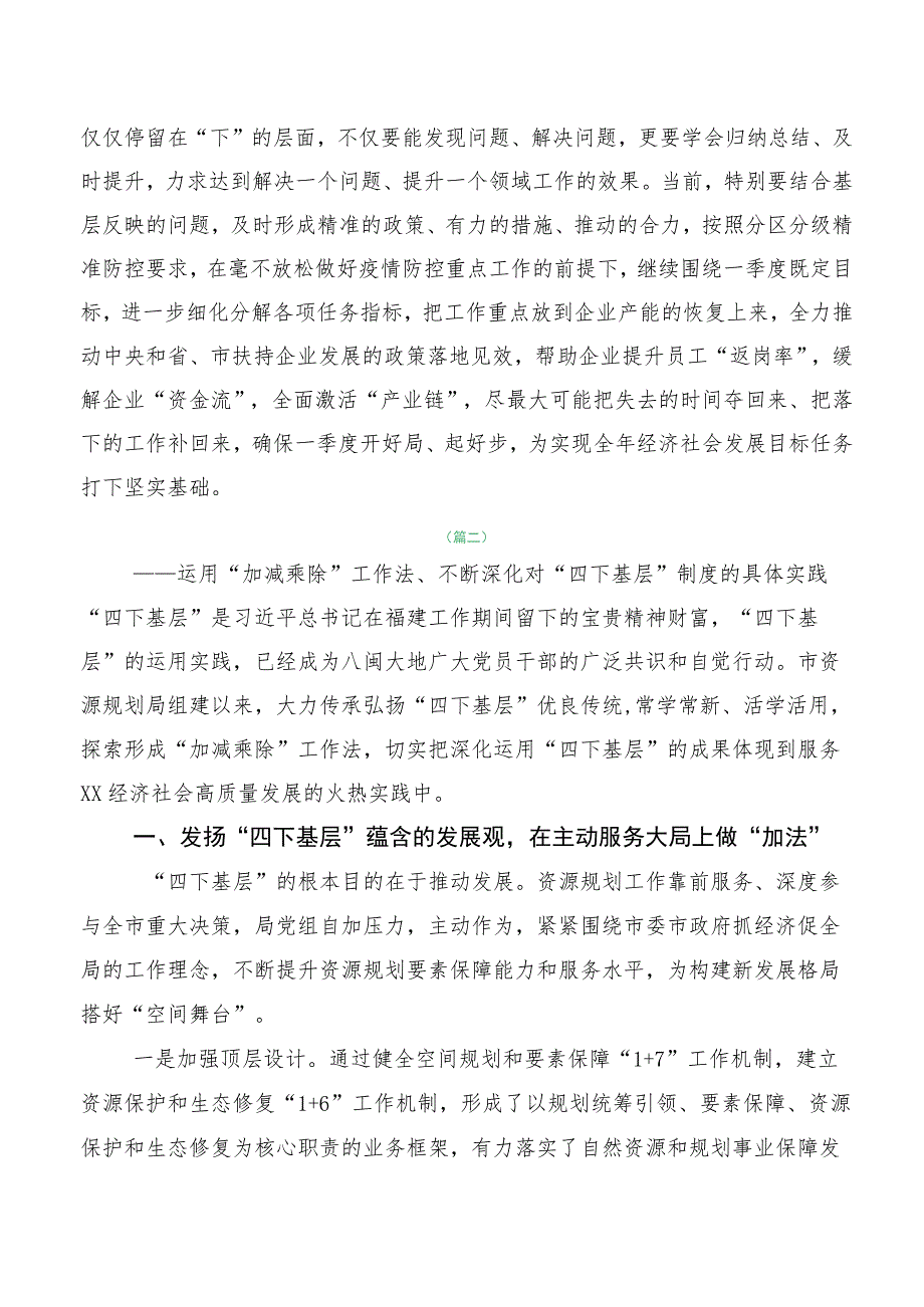 2023年“四下基层”研讨发言材料（10篇合集）.docx_第3页